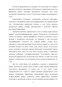 Управленческий учет как основа управленческого анализа Образец 102798