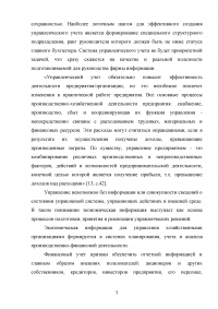 Управленческий учет как основа управленческого анализа Образец 102799