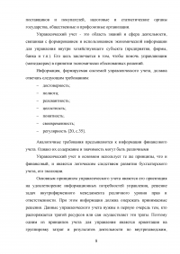 Управленческий учет как основа управленческого анализа Образец 102800