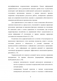 Управленческий учет как основа управленческого анализа Образец 102801