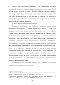 Исследование требований потребителей к конкретному товару Образец 102735