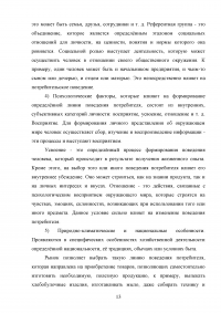 Исследование требований потребителей к конкретному товару Образец 102737