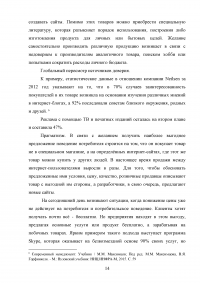 Исследование требований потребителей к конкретному товару Образец 102738