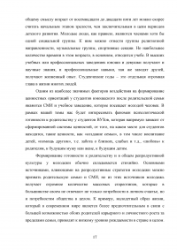 Исследование требований потребителей к конкретному товару Образец 102741