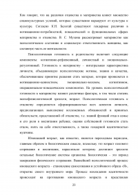 Исследование требований потребителей к конкретному товару Образец 102747