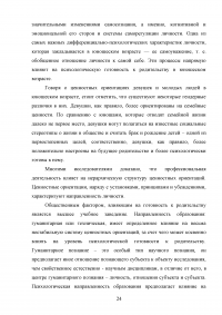 Исследование требований потребителей к конкретному товару Образец 102748