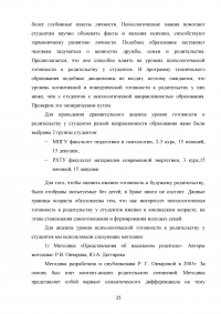 Исследование требований потребителей к конкретному товару Образец 102749