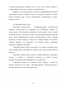 Исследование требований потребителей к конкретному товару Образец 102753