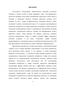 Исследование требований потребителей к конкретному товару Образец 102727