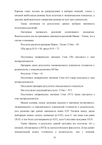 Исследование требований потребителей к конкретному товару Образец 102757