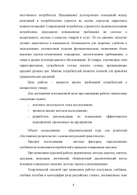 Исследование требований потребителей к конкретному товару Образец 102728