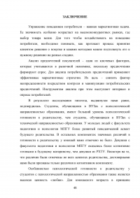 Исследование требований потребителей к конкретному товару Образец 102772