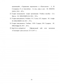 Исследование требований потребителей к конкретному товару Образец 102777