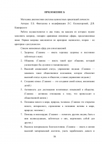 Исследование требований потребителей к конкретному товару Образец 102782