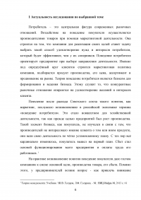 Исследование требований потребителей к конкретному товару Образец 102730