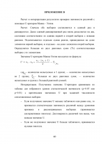 Исследование требований потребителей к конкретному товару Образец 102784