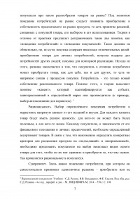 Исследование требований потребителей к конкретному товару Образец 102731