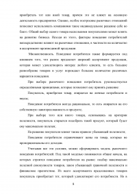 Исследование требований потребителей к конкретному товару Образец 102732