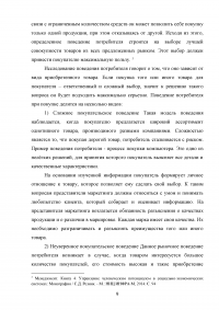 Исследование требований потребителей к конкретному товару Образец 102733