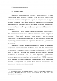 Совершение преступления группой лиц Образец 103910