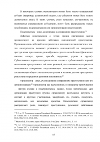 Совершение преступления группой лиц Образец 103911