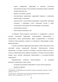 Деятельность органов местного самоуправления по благоустройству территории муниципального образования на примере города Кургана Образец 103378