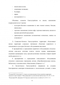 Деятельность органов местного самоуправления по благоустройству территории муниципального образования на примере города Кургана Образец 103379