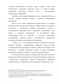 Деятельность органов местного самоуправления по благоустройству территории муниципального образования на примере города Кургана Образец 103381