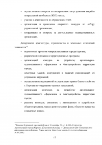 Деятельность органов местного самоуправления по благоустройству территории муниципального образования на примере города Кургана Образец 103385