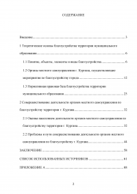 Деятельность органов местного самоуправления по благоустройству территории муниципального образования на примере города Кургана Образец 103370