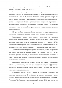 Деятельность органов местного самоуправления по благоустройству территории муниципального образования на примере города Кургана Образец 103407