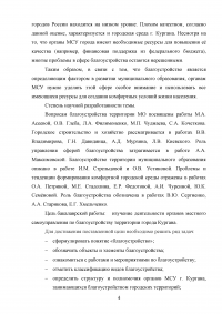 Деятельность органов местного самоуправления по благоустройству территории муниципального образования на примере города Кургана Образец 103372