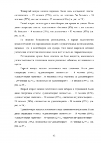 Деятельность органов местного самоуправления по благоустройству территории муниципального образования на примере города Кургана Образец 103410