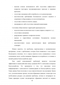 Деятельность органов местного самоуправления по благоустройству территории муниципального образования на примере города Кургана Образец 103413