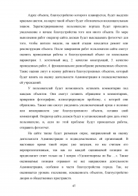 Деятельность органов местного самоуправления по благоустройству территории муниципального образования на примере города Кургана Образец 103415