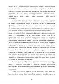 Деятельность органов местного самоуправления по благоустройству территории муниципального образования на примере города Кургана Образец 103417