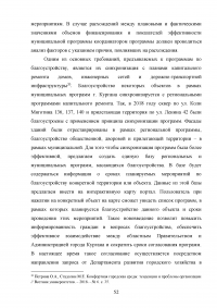 Деятельность органов местного самоуправления по благоустройству территории муниципального образования на примере города Кургана Образец 103420