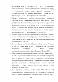 Деятельность органов местного самоуправления по благоустройству территории муниципального образования на примере города Кургана Образец 103430