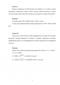Банковское дело, 6 задач: Вексель; Депозит; Консолидированный платеж; Процентная ставка кредита; План погашения кредита; Стоимость выплат. Образец 103850
