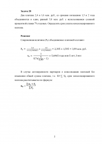 Банковское дело, 6 задач: Вексель; Депозит; Консолидированный платеж; Процентная ставка кредита; План погашения кредита; Стоимость выплат. Образец 103851