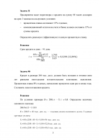 Банковское дело, 6 задач: Вексель; Депозит; Консолидированный платеж; Процентная ставка кредита; План погашения кредита; Стоимость выплат. Образец 103852