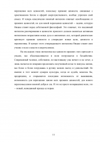 Произведение Фридриха Ницше «Воля к власти» Образец 102133