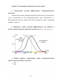 Светотехника, 4 задания, 20 вопросов: Природа излучения; Энергия и поток излучения; Приемники оптического излучения; Световая фотометрическая система единиц Образец 102417
