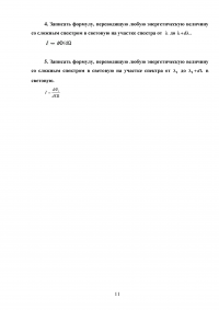 Светотехника, 4 задания, 20 вопросов: Природа излучения; Энергия и поток излучения; Приемники оптического излучения; Световая фотометрическая система единиц Образец 102418