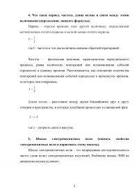 Светотехника, 4 задания, 20 вопросов: Природа излучения; Энергия и поток излучения; Приемники оптического излучения; Световая фотометрическая система единиц Образец 102409