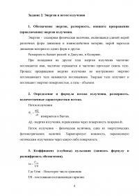 Светотехника, 4 задания, 20 вопросов: Природа излучения; Энергия и поток излучения; Приемники оптического излучения; Световая фотометрическая система единиц Образец 102411