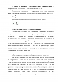 Светотехника, 4 задания, 20 вопросов: Природа излучения; Энергия и поток излучения; Приемники оптического излучения; Световая фотометрическая система единиц Образец 102415