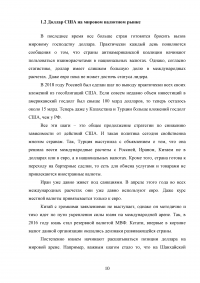 Ослабление международной роли доллара: причины и перспективы Образец 103704