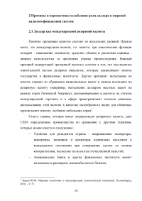 Ослабление международной роли доллара: причины и перспективы Образец 103708