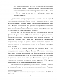 Ослабление международной роли доллара: причины и перспективы Образец 103710